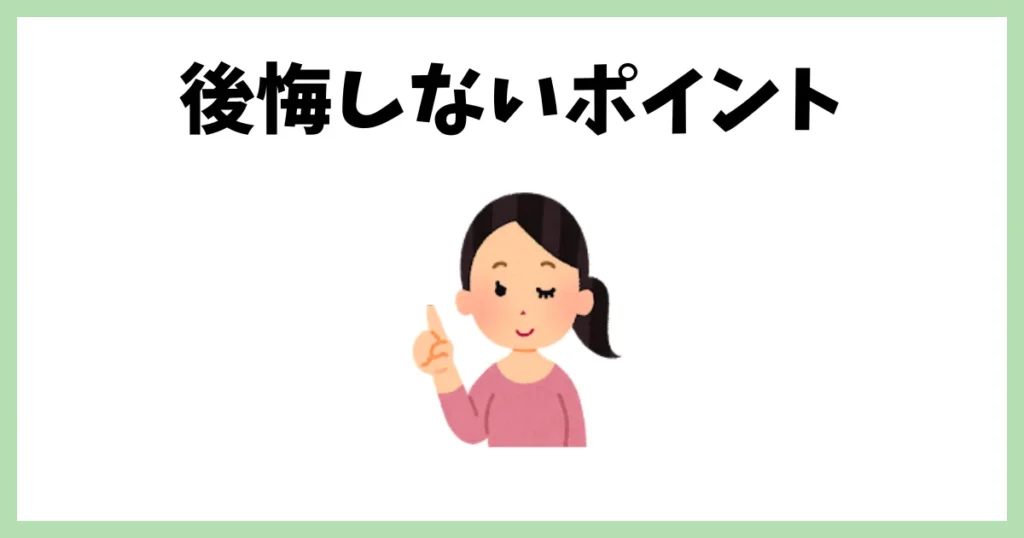 まとめ:デイトラを受講して後悔しないポイント
