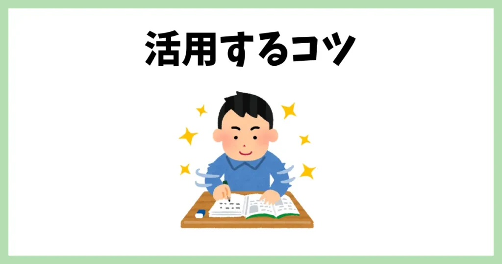 デイトラを後悔せず活用するコツ