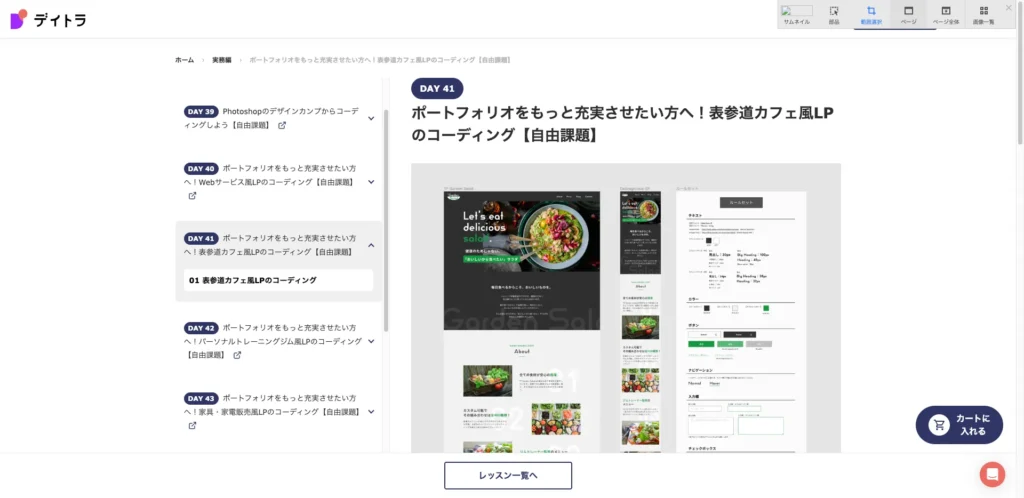 デイトラ無料体験講座LPコーディングのカリキュラムページ
