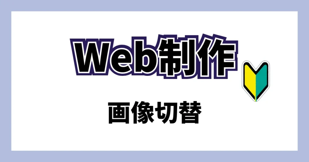 スマホ用の画像が表示されない？pictureタグが切り替わらない原因と対策