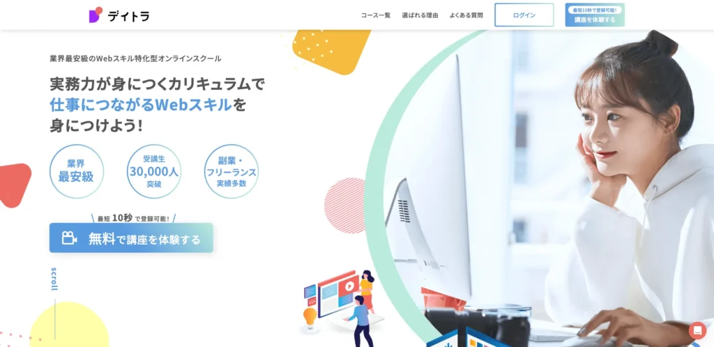 デイトラトップページの画像