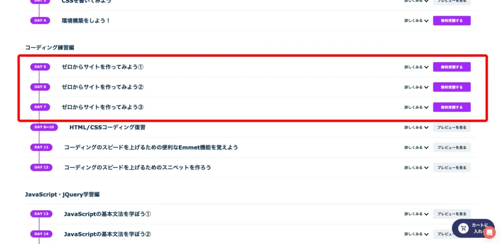 デイトラ無料体験講座の一部