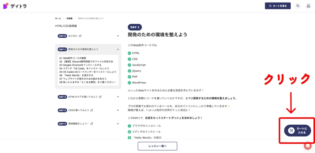 デイトラ購入方法の手順